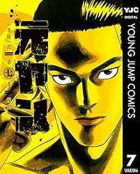 元ヤン コミックセット (ヤングジャンプコミックス) [マーケットプレイスコミックセット] 2zzhgl6 元ヤン 1 (ヤングジャンプコミックスDIGITAL) | 山本隆一郎